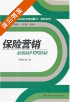 保险营销 课后答案 (邓华丽) - 封面