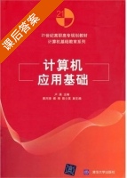计算机应用基础 课后答案 (卢英) - 封面