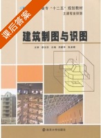 建筑制图与识图 课后答案 (邓建平 张多峰) - 封面