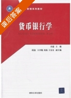 货币银行学 课后答案 (冯瑞) - 封面