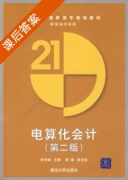 电算化会计 第二版 课后答案 (张有峰) - 封面