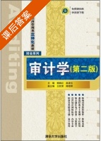 审计学 第二版 课后答案 (杨昌红 赵凌云) - 封面