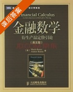金融数学 课后答案 ([英]Martin Baxter) - 封面