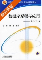 数据库原理与应用 Access 课后答案 (杨茹 柳青) - 封面