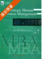 战略人力资源管理 课后答案 ([美]杰弗里 梅洛) - 封面