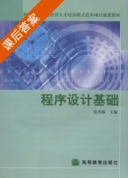 程序设计基础 课后答案 (张杰敏) - 封面