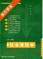 社会保险学 课后答案 (孙树菡) - 封面