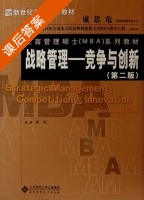 战略管理 - 竞争与创新 第二版 课后答案 (黄凯) - 封面