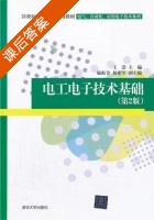 电工电子技术基础 第二版 课后答案 (王浩) - 封面