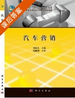 汽车营销 课后答案 (刘桂光) - 封面