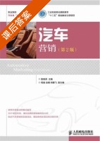 汽车营销 第二版 课后答案 (散晓燕) - 封面