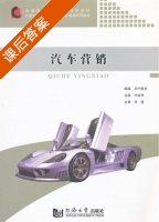 汽车营销 课后答案 (才延伸) - 封面