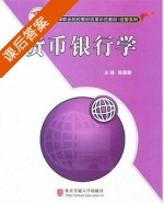 货币银行学 课后答案 (陈喜霖) - 封面