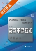数字电子技术 第二版 课后答案 (黄瑞祥) - 封面