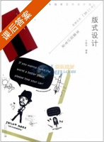 版式设计 课后答案 (于晓华) - 封面