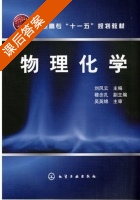 物理化学 课后答案 (刘风云 吴英绵) - 封面