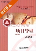 项目管理 第九版 课后答案 ([英] 洛克) - 封面