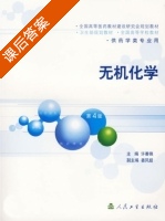 无机化学 第四版 课后答案 (许善锦) - 封面