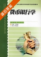 货币银行学 课后答案 (方智毅) - 封面
