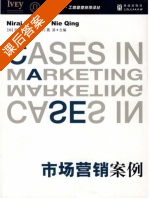 市场营销案例 课后答案 ([加] 达瓦) - 封面