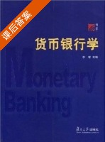 货币银行学 课后答案 (李敏) - 封面