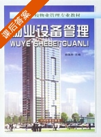 物业设备管理 课后答案 (俞国胜) - 封面