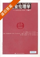 企业伦理学 第八版 课后答案 (O.C.Ferrell) - 封面