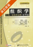 组织学 第十版 课后答案 ([美]詹姆斯 L) - 封面
