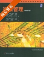 运输管理 第五版 课后答案 ([美]科伊尔) - 封面
