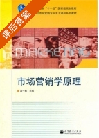 市场营销学原理 课后答案 (吕一林) - 封面
