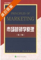 市场营销学原理 英文版 第二版 课后答案 ([英]Geoffrey Randall) - 封面