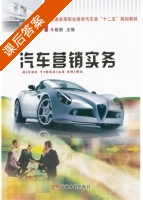 汽车营销实务 课后答案 (牛艳莉) - 封面