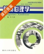 营销心理学 课后答案 (肖兴政) - 封面
