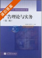 修订版 广告理论与实务 第二版 课后答案 (娄丙林 廖洪元) - 封面