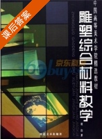 雕塑综合材料教学 课后答案 (谭勋) - 封面