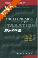 税收经济学 课后答案 (Bernard) - 封面