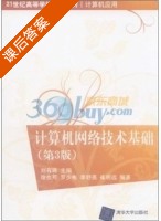 计算机网络技术基础 第三版 课后答案 (刘有珠 徐也可) - 封面