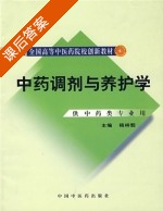 中药调剂与养护学 课后答案 (杨梓懿) - 封面