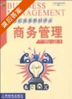 商务管理 课后答案 (巴隆 唐少清) - 封面