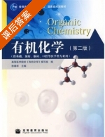 有机化学 第二版 课后答案 (徐春祥) - 封面