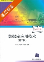 数据库应用技术 第二版 课后答案 (车蕾 王晓波) - 封面