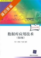 数据库应用技术 第二版 课后答案 (车蕾 王晓波) - 封面
