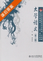 大学语文 第二版 课后答案 (黄美玲) - 封面