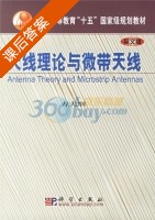 天线理论与微带天线 英文版 课后答案 (方大纲) - 封面