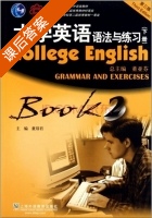 大学英语语法与练习 Book2 第三版 下册 课后答案 (董亚芬) - 封面