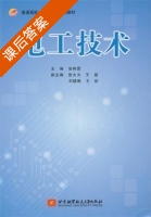 电工技术 课后答案 (张树团) - 封面