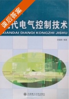 现代电气控制技术 课后答案 (刘福禄) - 封面
