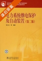 电机学 第二版 课后答案 (赵君有) - 封面