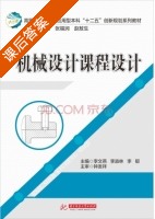 机械设计课程设计 课后答案 (李文燕 李淼林) - 封面