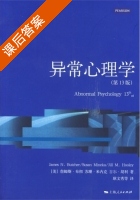 异常心理学 第十三版 课后答案 ([美]布彻 耿文秀) - 封面